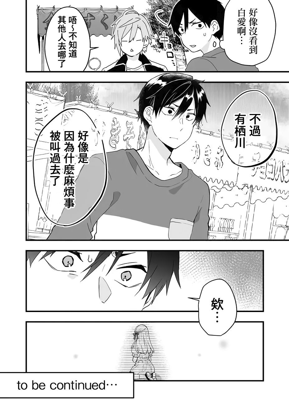 《因为恋爱于是开始直播》漫画 为爱直播 020集