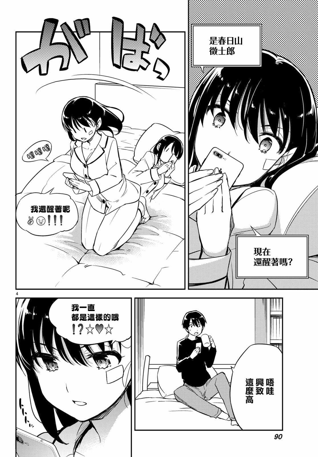 《伪神英雄与神眷之女》漫画 003集