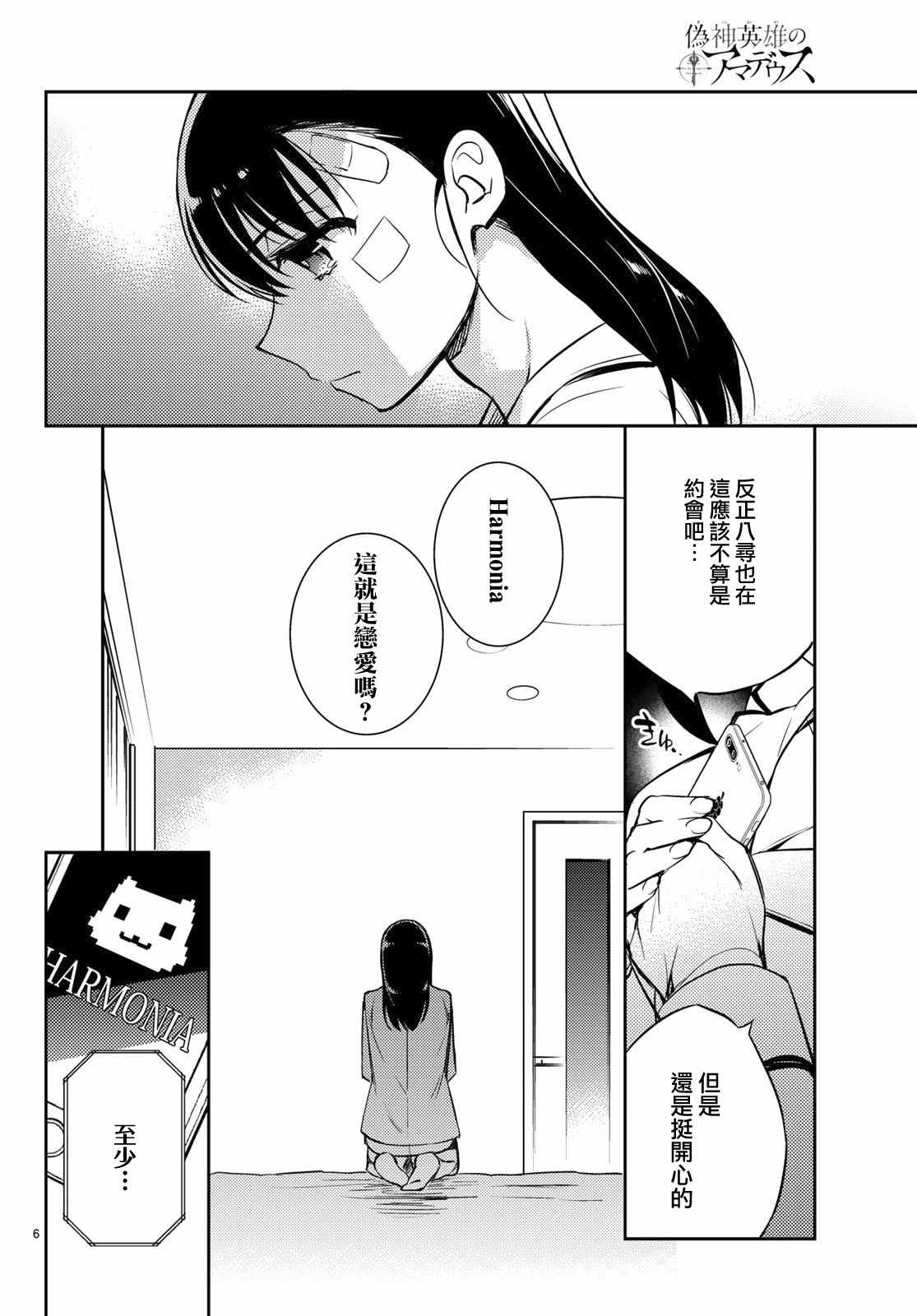 《伪神英雄与神眷之女》漫画 003集