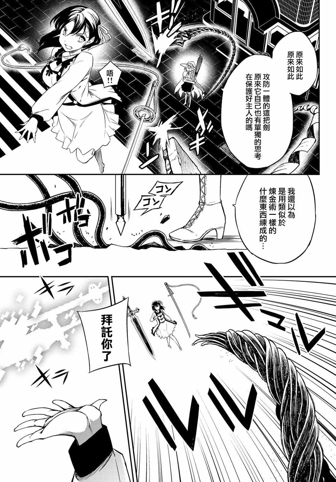 《伪神英雄与神眷之女》漫画 003集