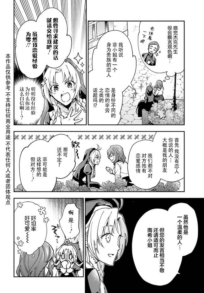 《萝丝小姐希望成为平民》漫画 萝丝小姐 011集