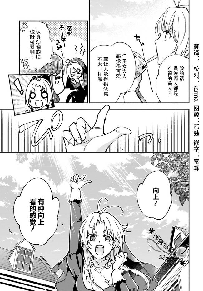 《萝丝小姐希望成为平民》漫画 萝丝小姐 011集