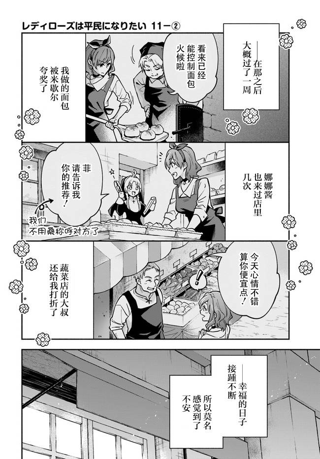 《萝丝小姐希望成为平民》漫画 萝丝小姐 011集