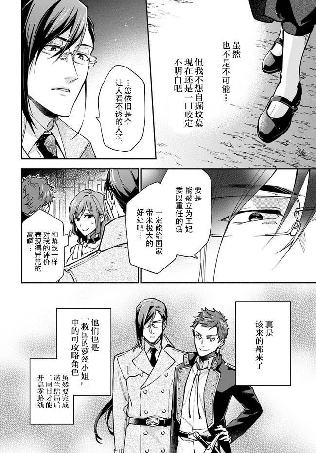 《萝丝小姐希望成为平民》漫画 萝丝小姐 011集