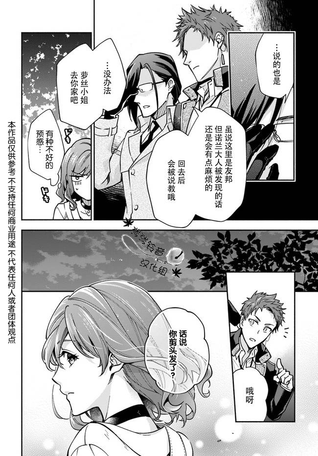 《萝丝小姐希望成为平民》漫画 萝丝小姐 011集