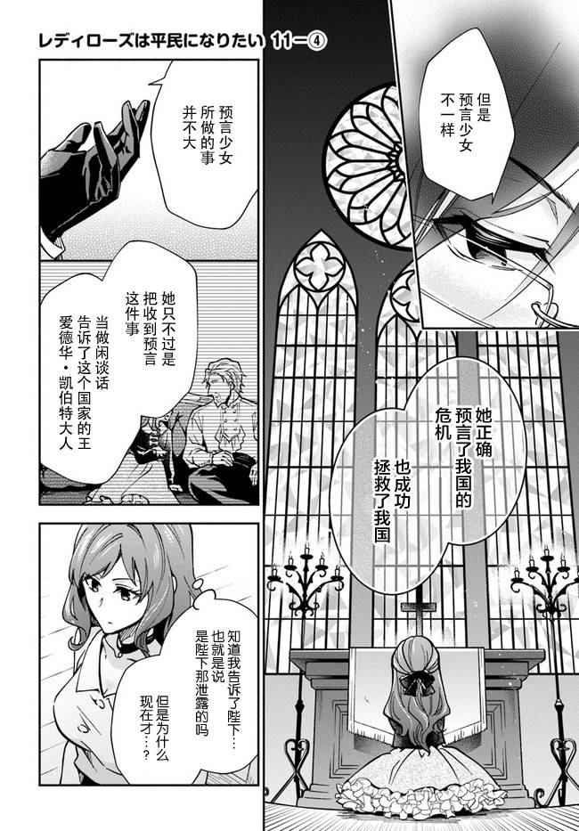 《萝丝小姐希望成为平民》漫画 萝丝小姐 011集