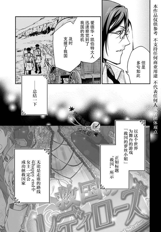 《萝丝小姐希望成为平民》漫画 萝丝小姐 011集