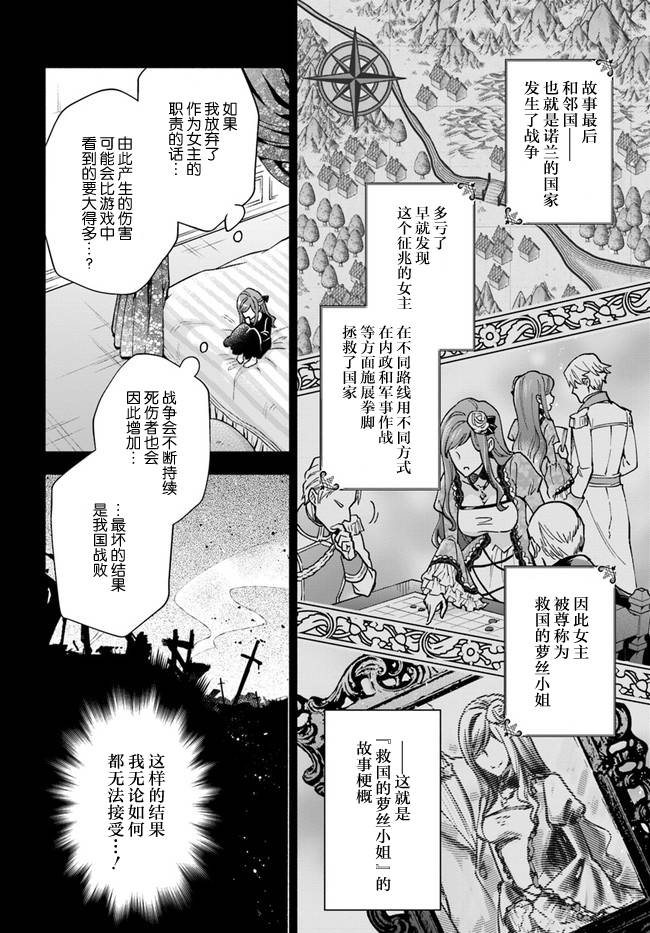 《萝丝小姐希望成为平民》漫画 萝丝小姐 011集