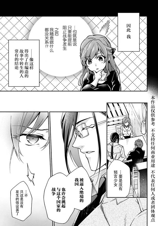 《萝丝小姐希望成为平民》漫画 萝丝小姐 011集