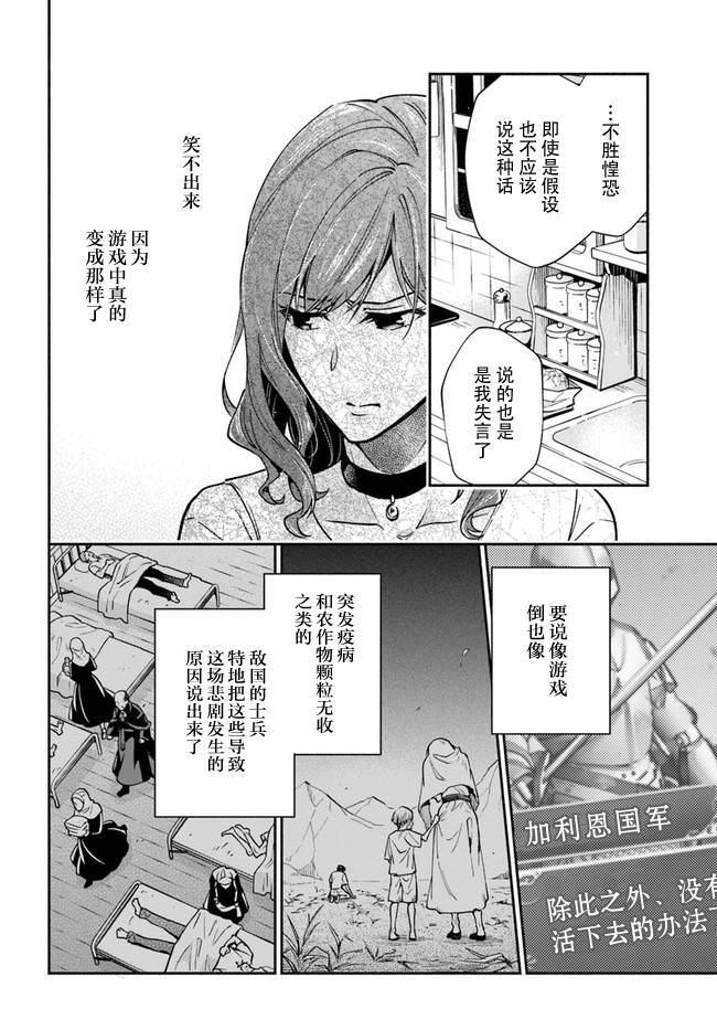 《萝丝小姐希望成为平民》漫画 萝丝小姐 011集