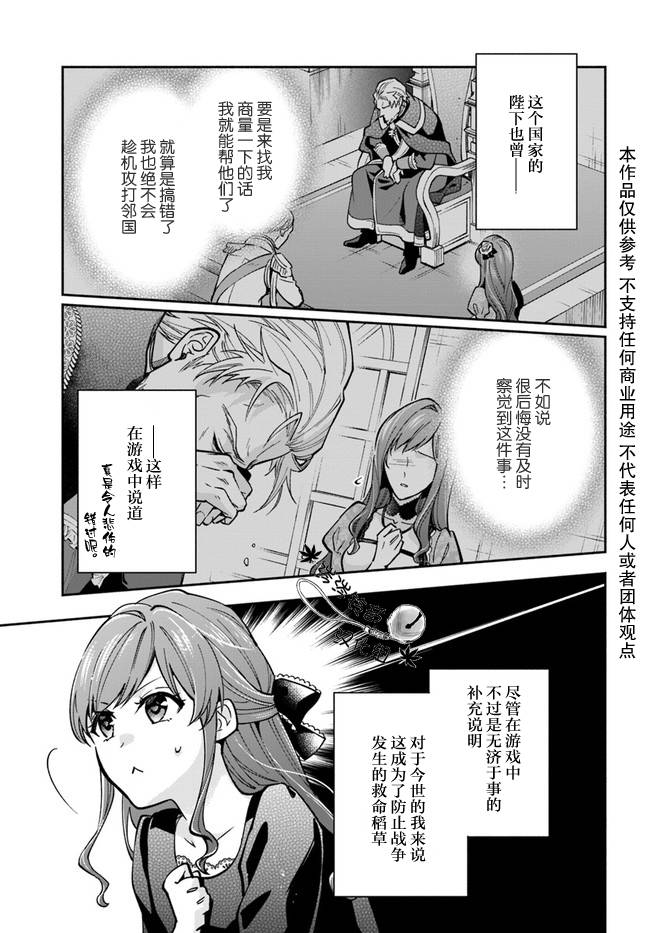 《萝丝小姐希望成为平民》漫画 萝丝小姐 011集