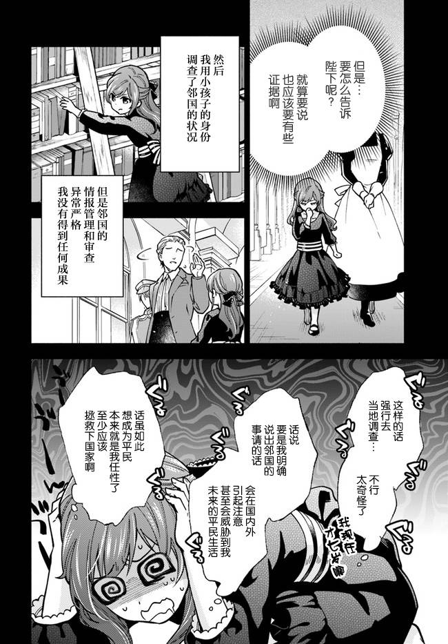 《萝丝小姐希望成为平民》漫画 萝丝小姐 011集