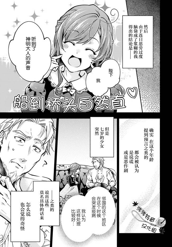 《萝丝小姐希望成为平民》漫画 萝丝小姐 011集