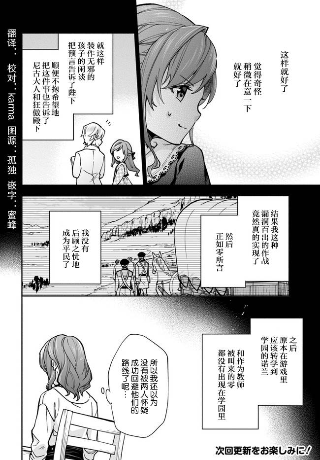 《萝丝小姐希望成为平民》漫画 萝丝小姐 011集