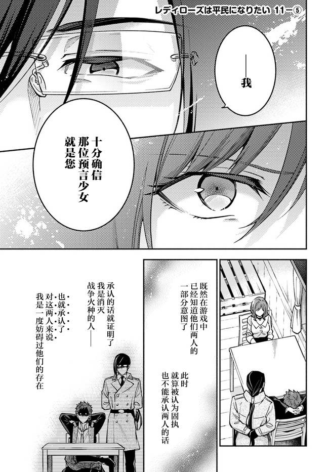 《萝丝小姐希望成为平民》漫画 萝丝小姐 011集