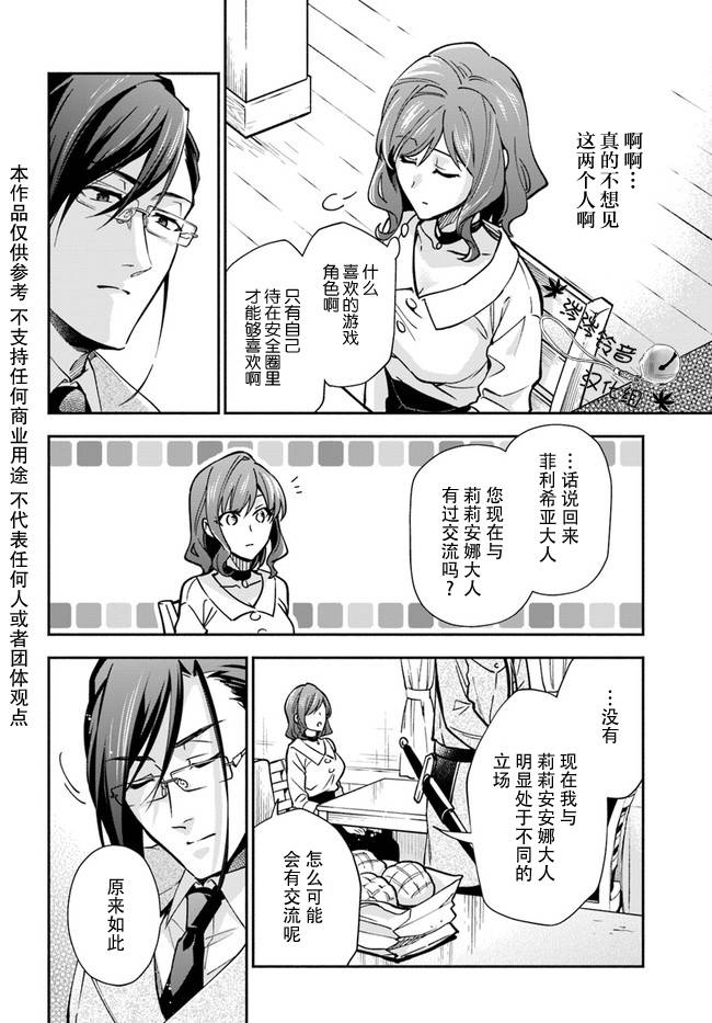 《萝丝小姐希望成为平民》漫画 萝丝小姐 011集