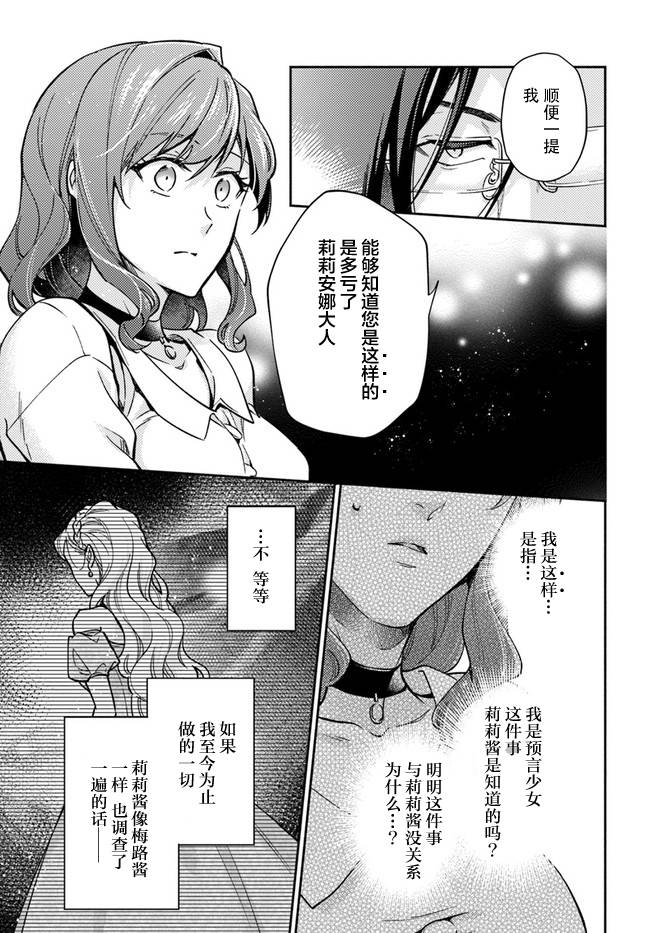 《萝丝小姐希望成为平民》漫画 萝丝小姐 011集