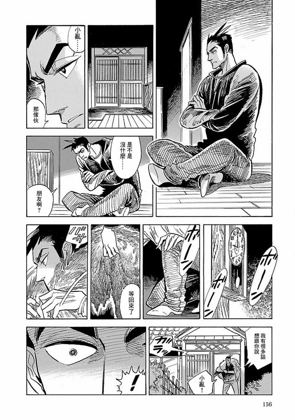 《小乱之魔法家族》漫画 017集