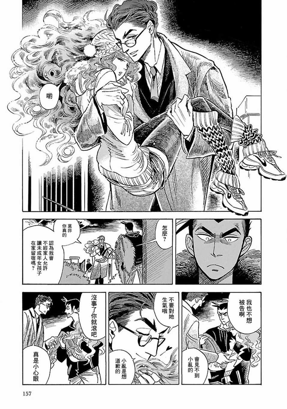 《小乱之魔法家族》漫画 017集