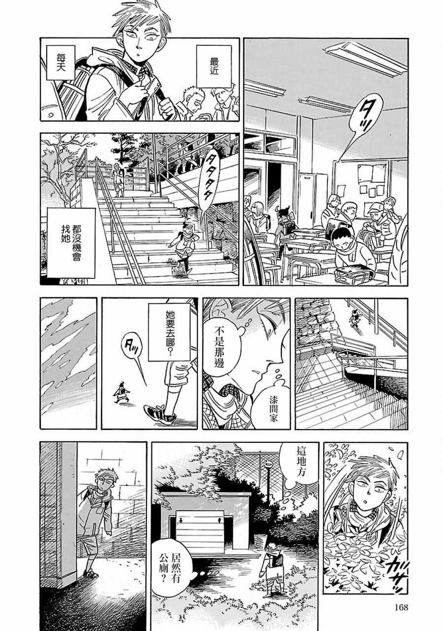 《小乱之魔法家族》漫画 018集