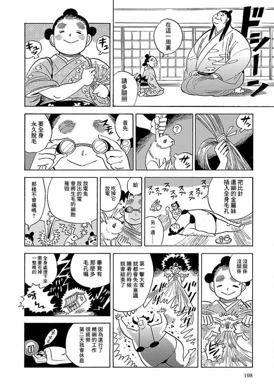 《小乱之魔法家族》漫画 018集