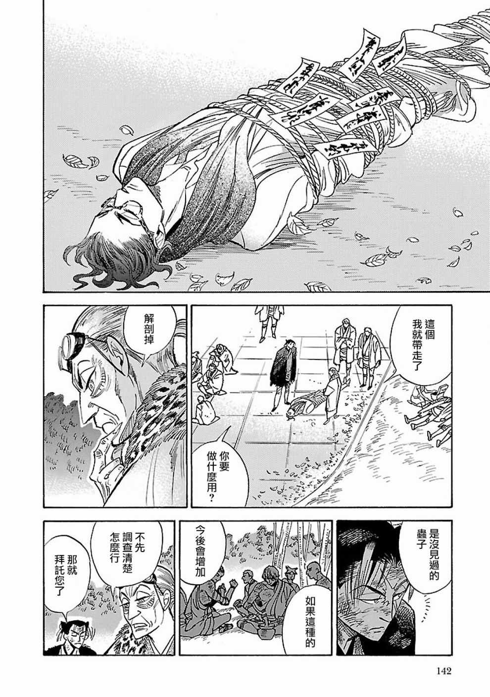 《小乱之魔法家族》漫画 022集