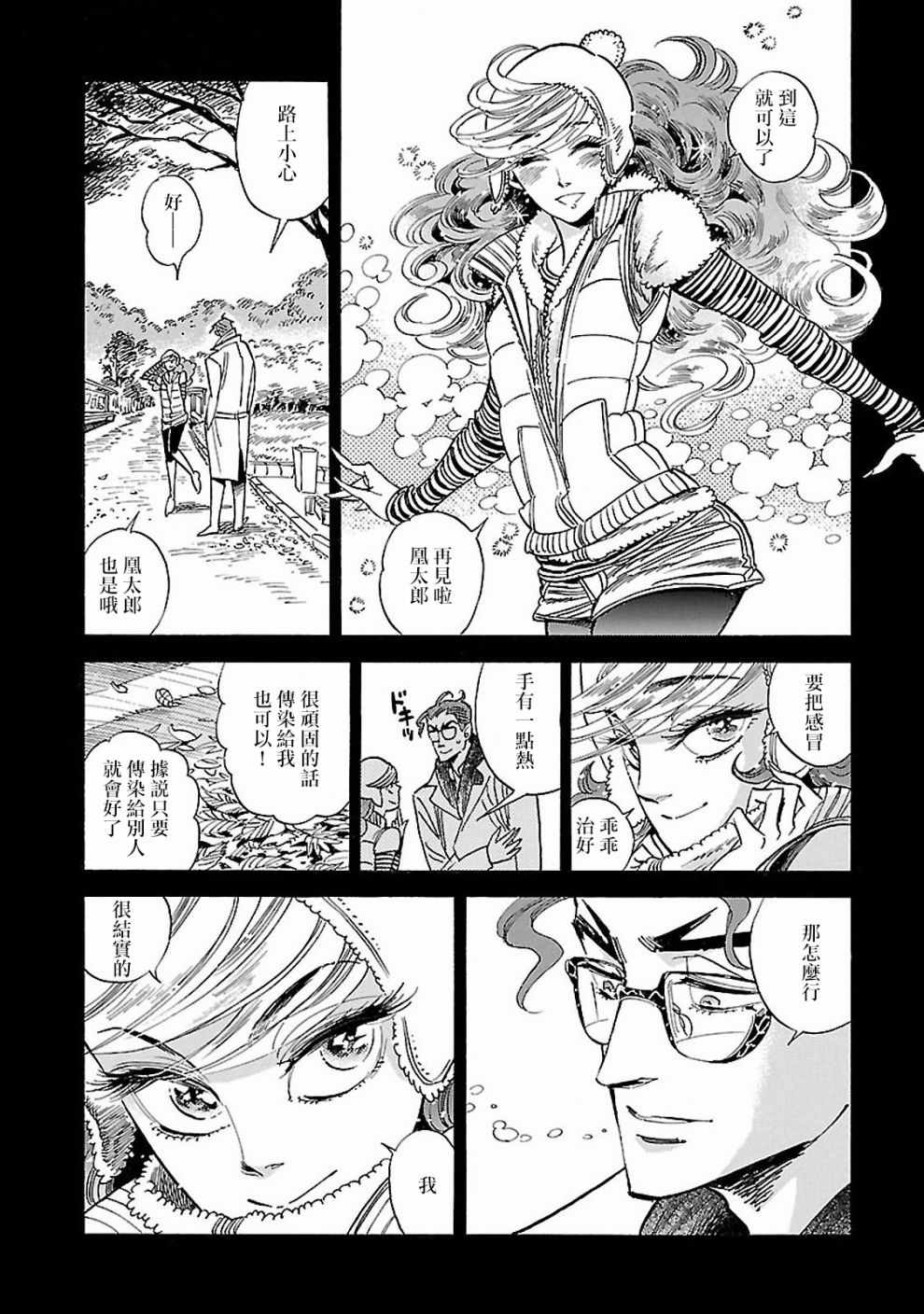 《小乱之魔法家族》漫画 022集