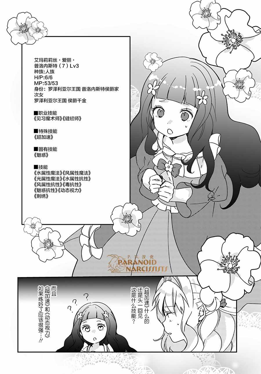 《恶役大小姐要嫁给庶民！！》漫画 恶役大小姐 12v4集