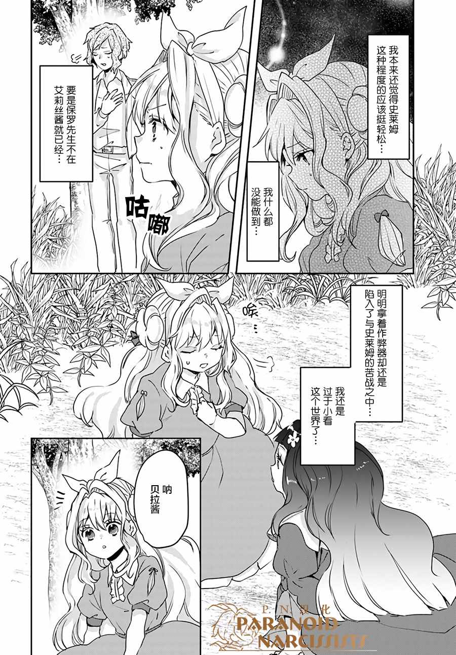 《恶役大小姐要嫁给庶民！！》漫画 恶役大小姐 13v2集