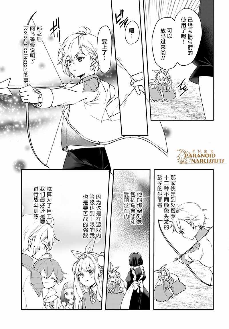 《恶役大小姐要嫁给庶民！！》漫画 恶役大小姐 15v2集