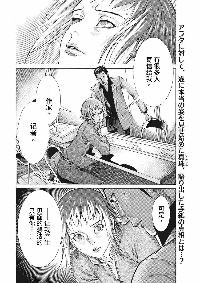 《夏目新的结婚》漫画 010集