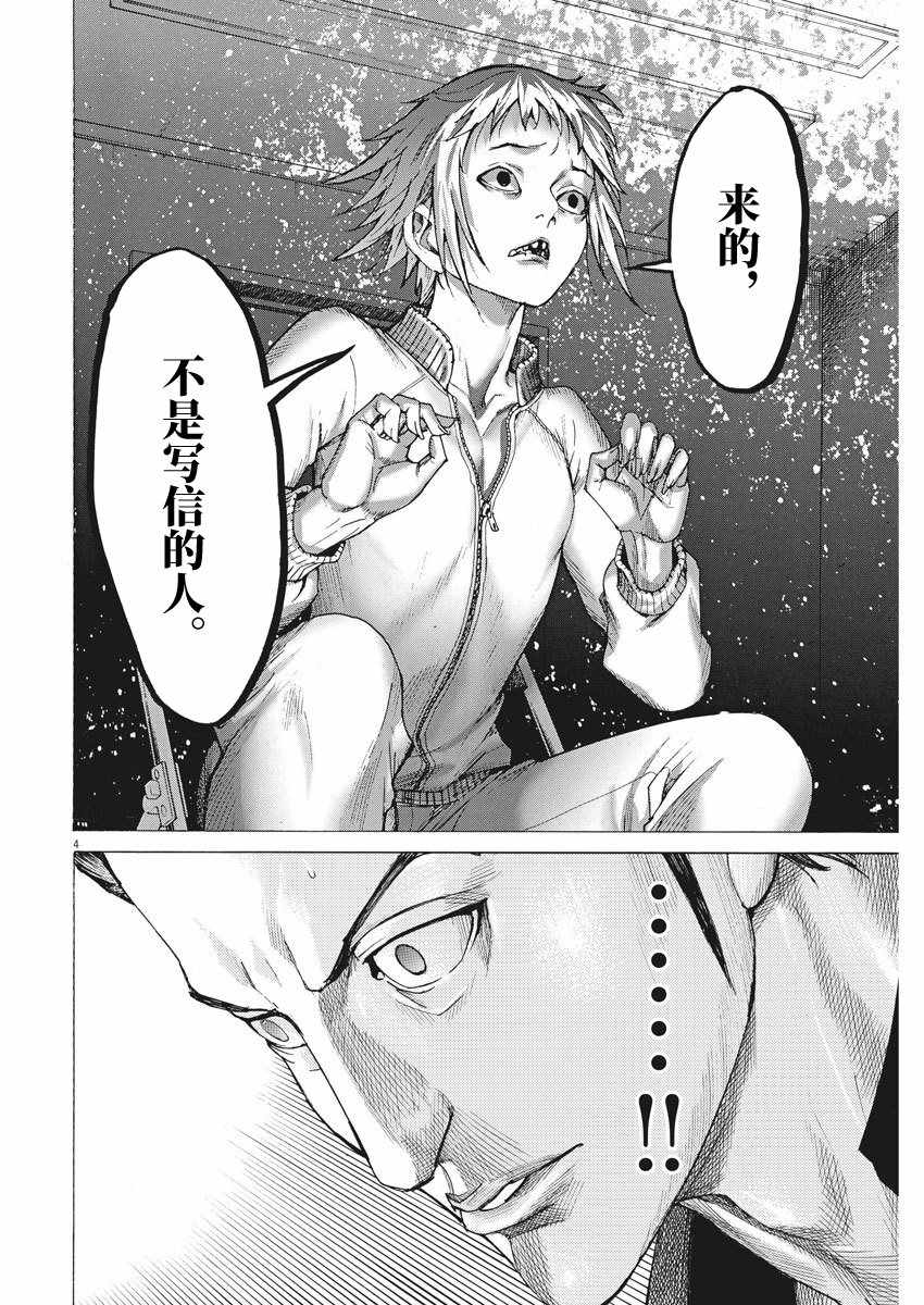 《夏目新的结婚》漫画 010集