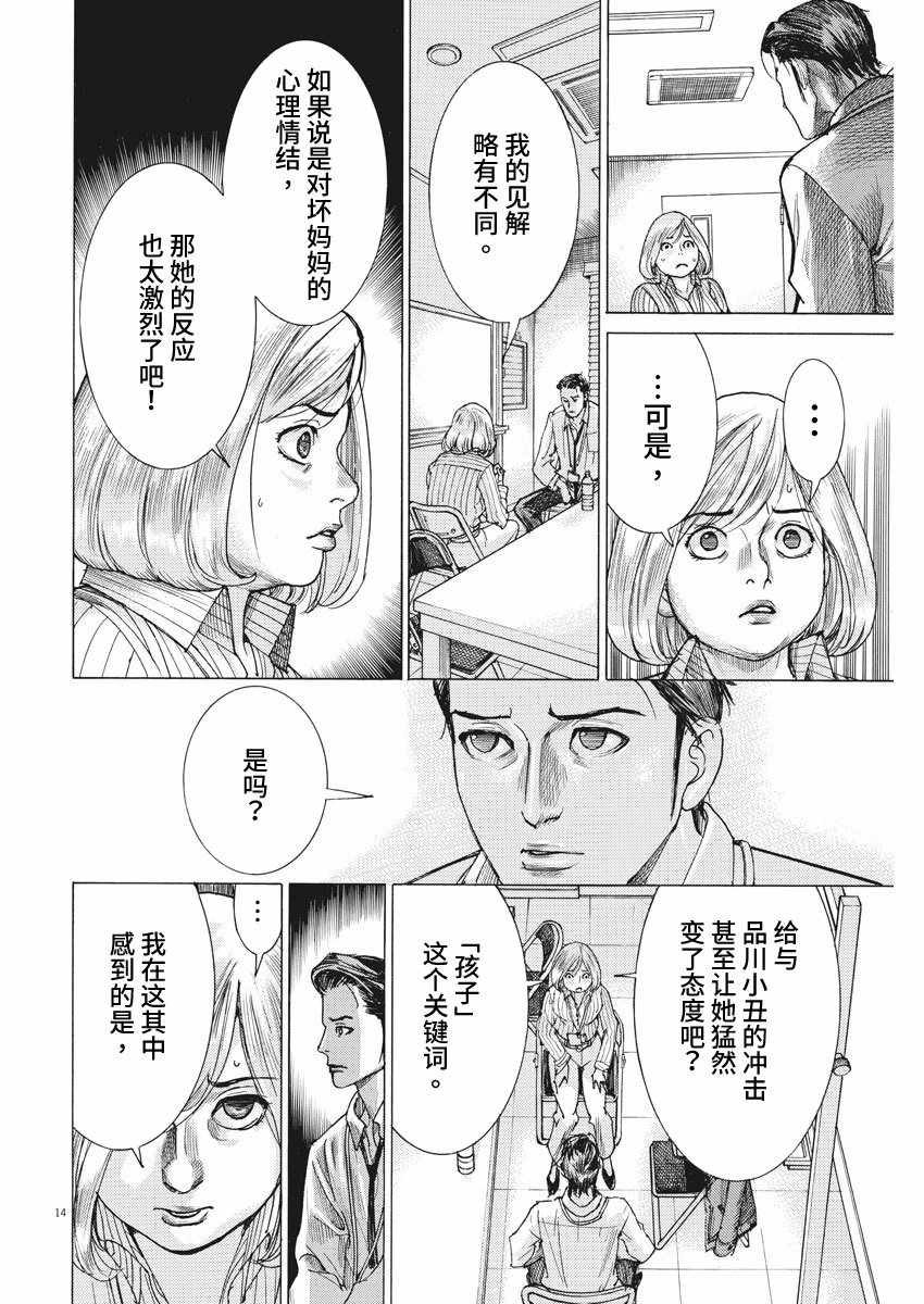 《夏目新的结婚》漫画 010集