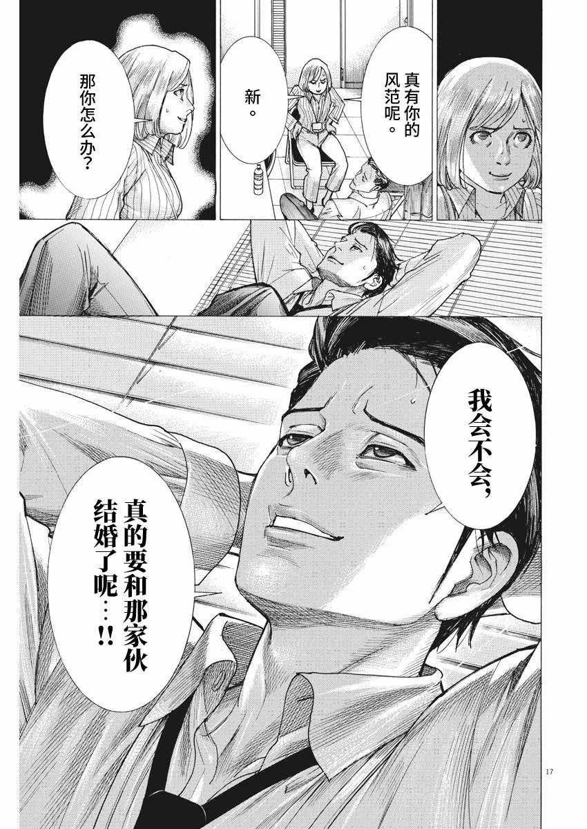 《夏目新的结婚》漫画 010集