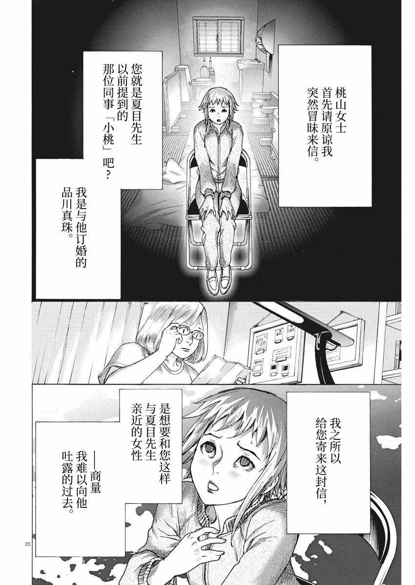 《夏目新的结婚》漫画 010集