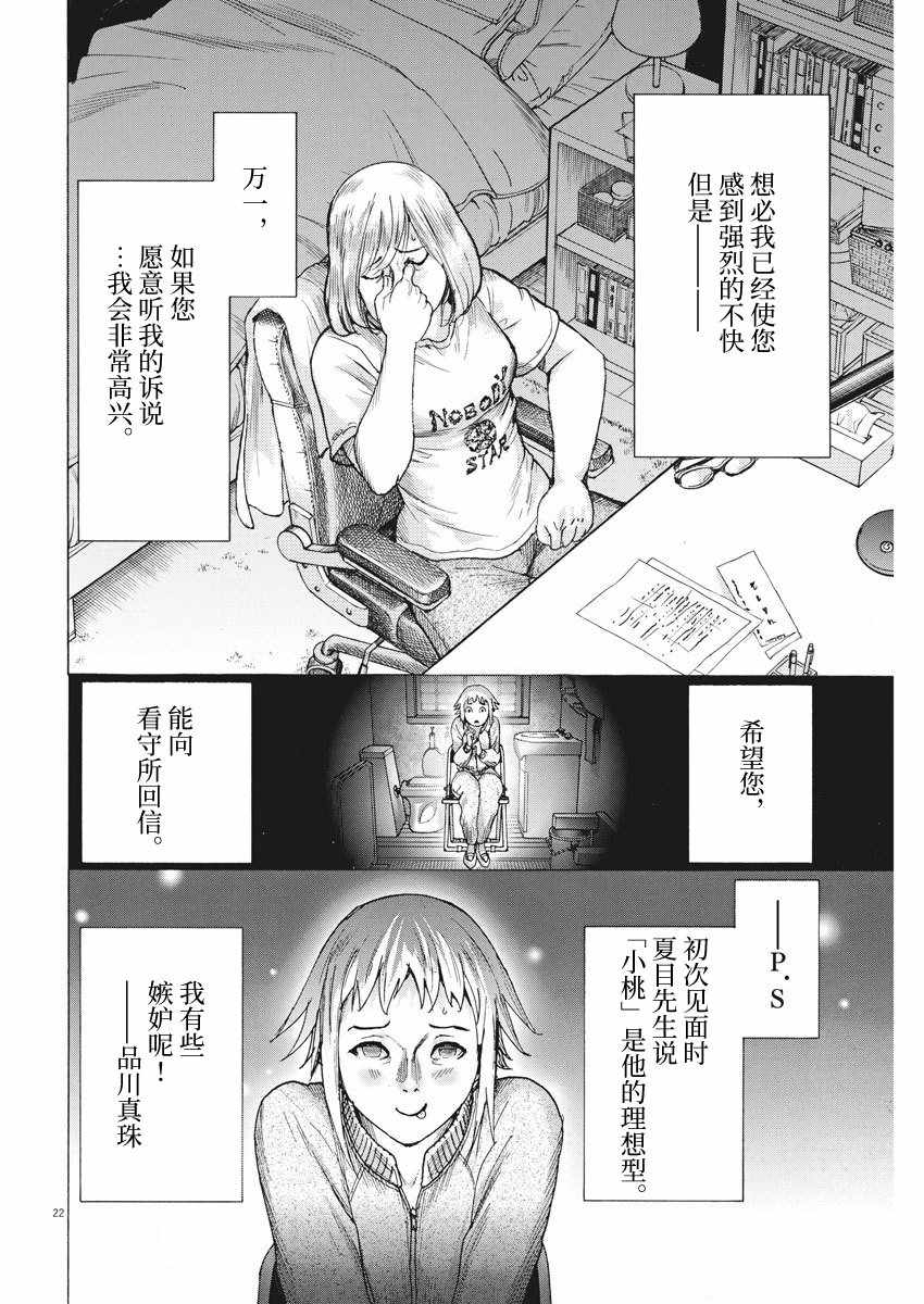 《夏目新的结婚》漫画 010集