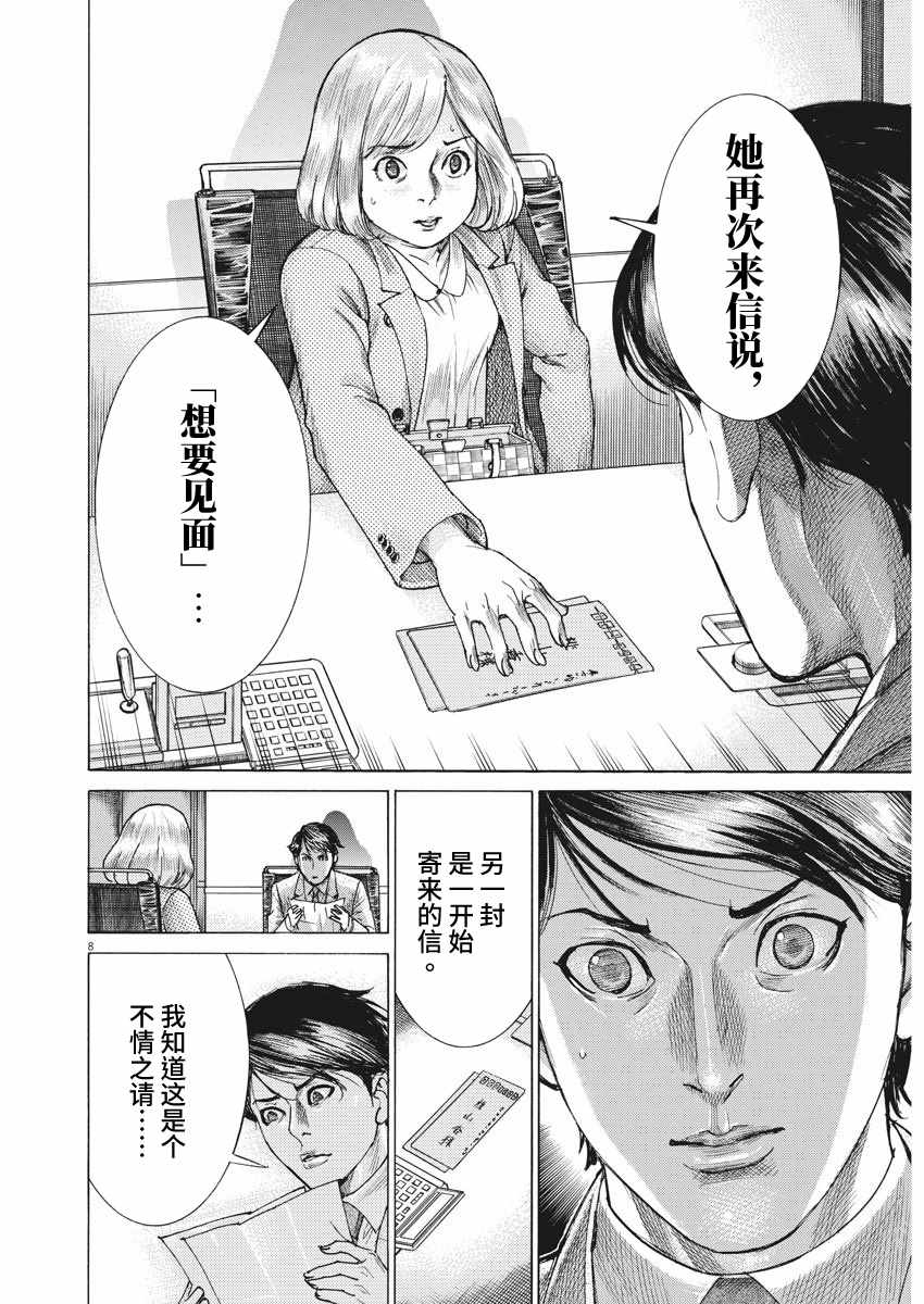 《夏目新的结婚》漫画 011集