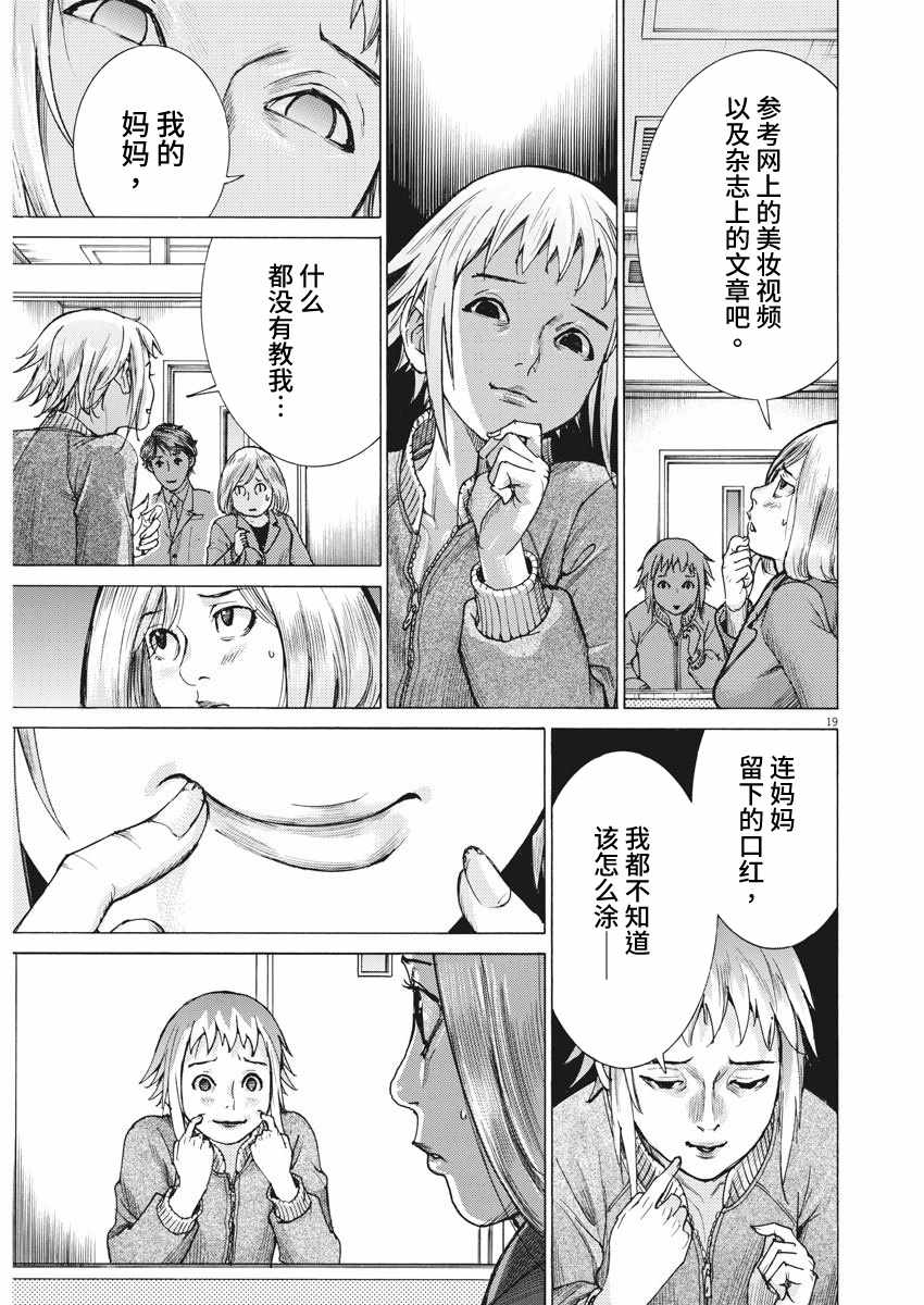 《夏目新的结婚》漫画 011集