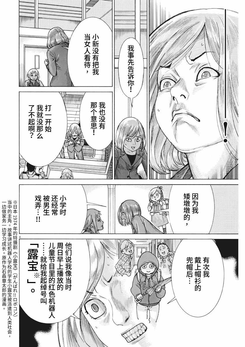 《夏目新的结婚》漫画 012集