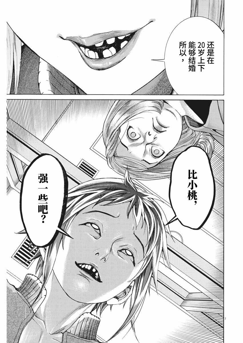 《夏目新的结婚》漫画 012集