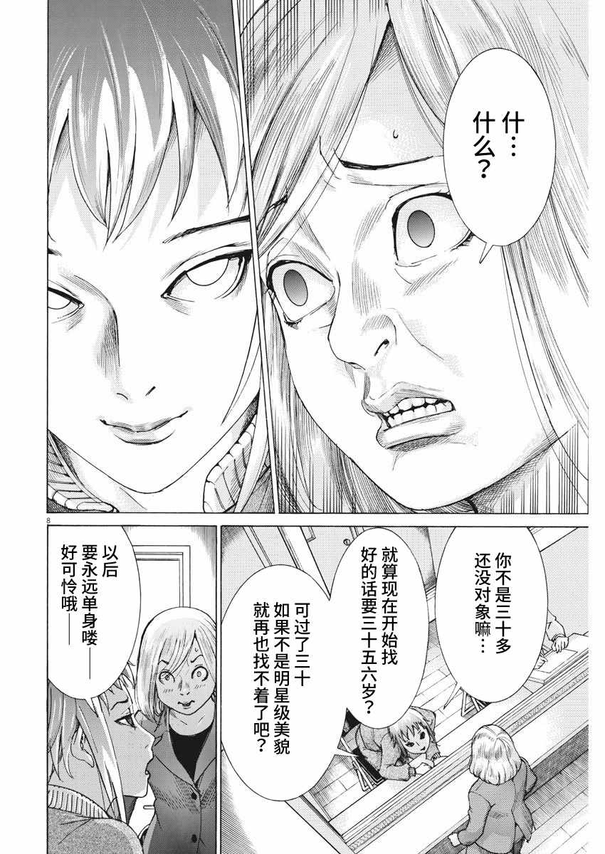 《夏目新的结婚》漫画 012集