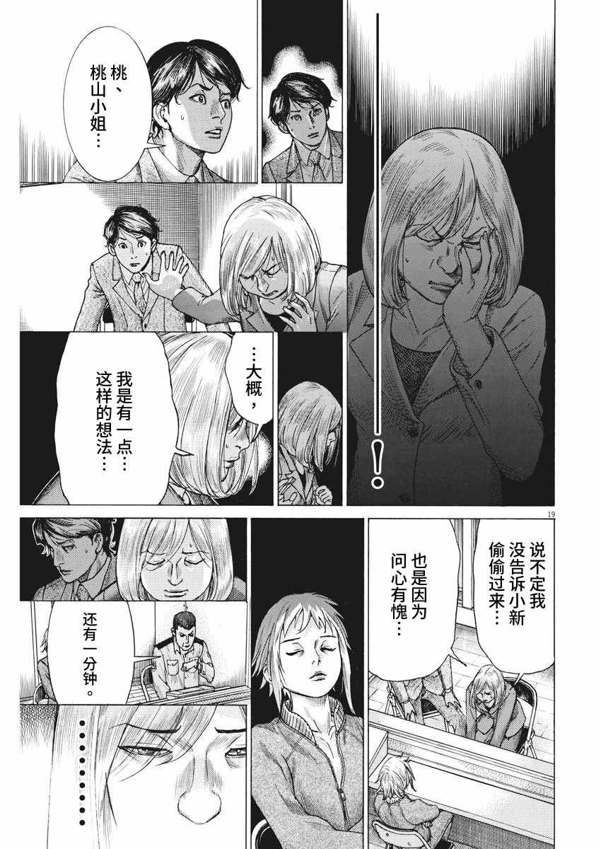 《夏目新的结婚》漫画 012集