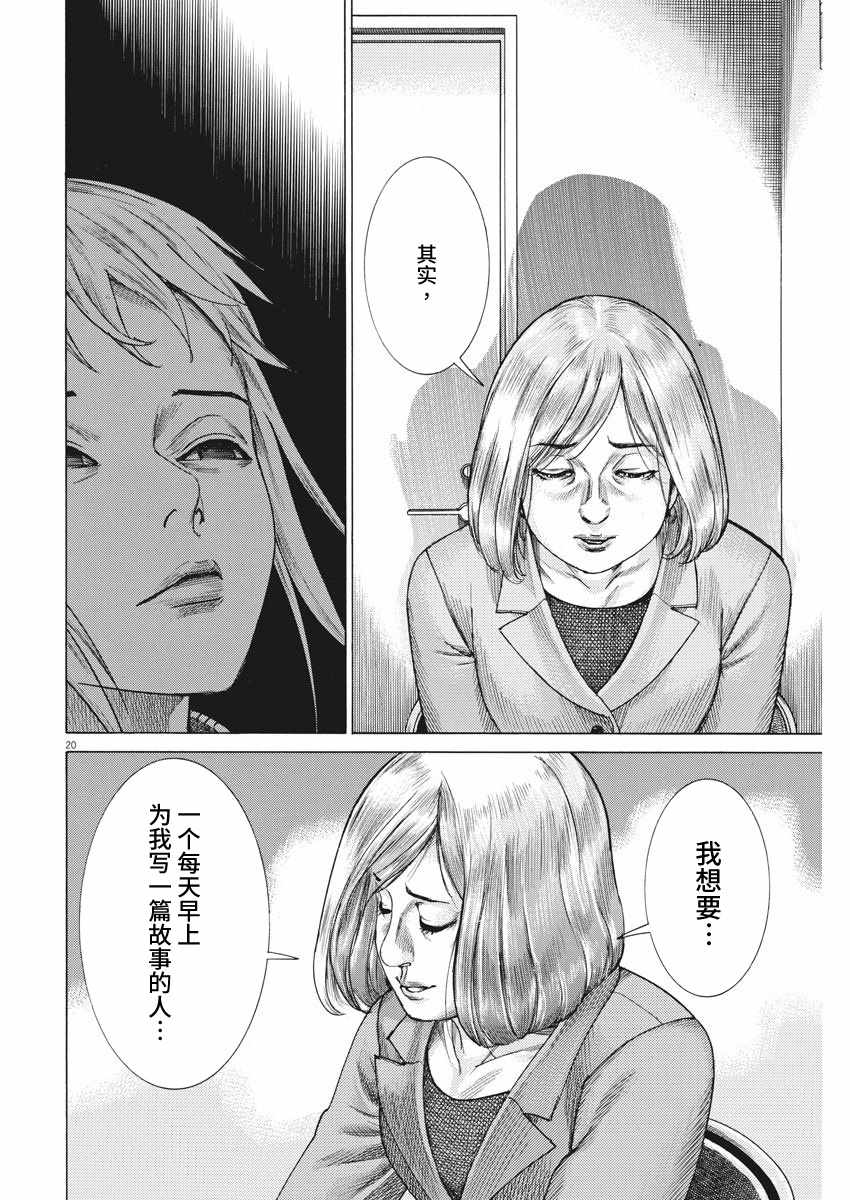 《夏目新的结婚》漫画 012集