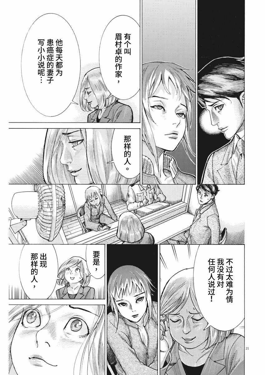 《夏目新的结婚》漫画 012集