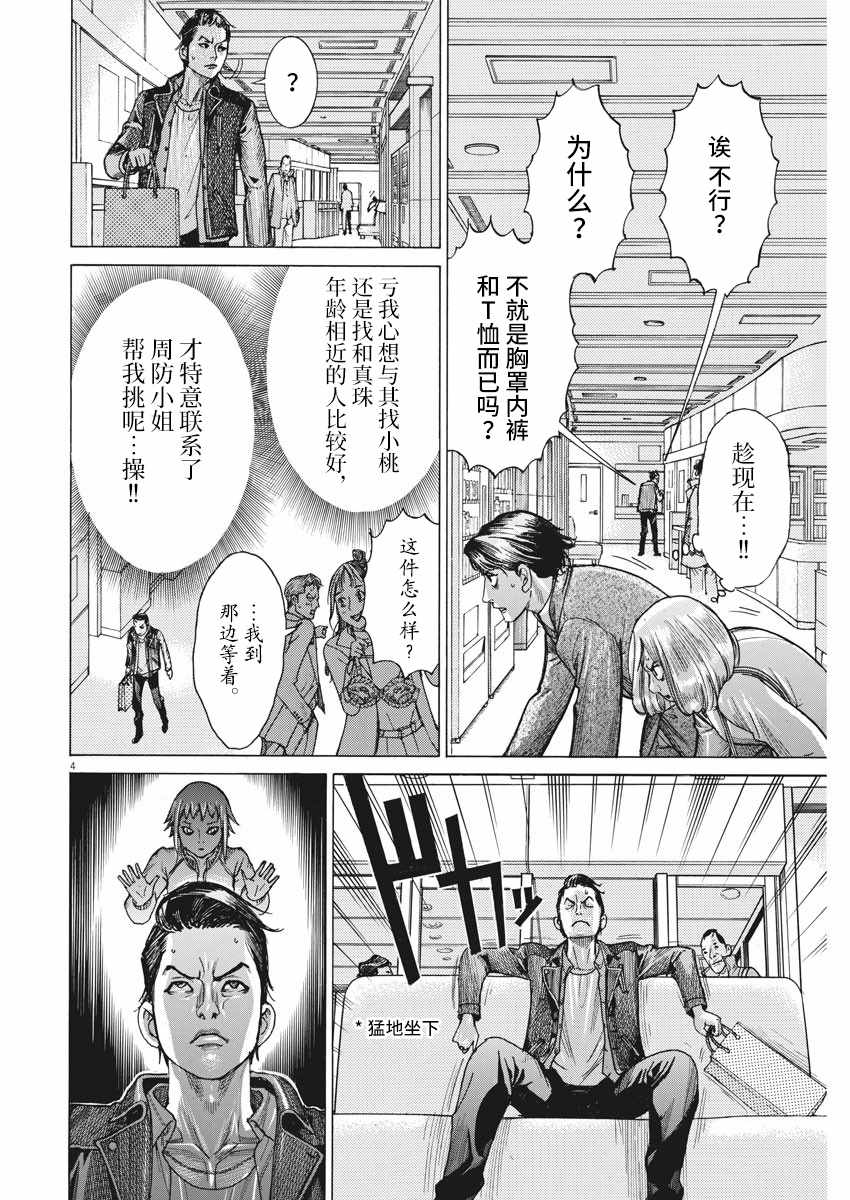 《夏目新的结婚》漫画 013集