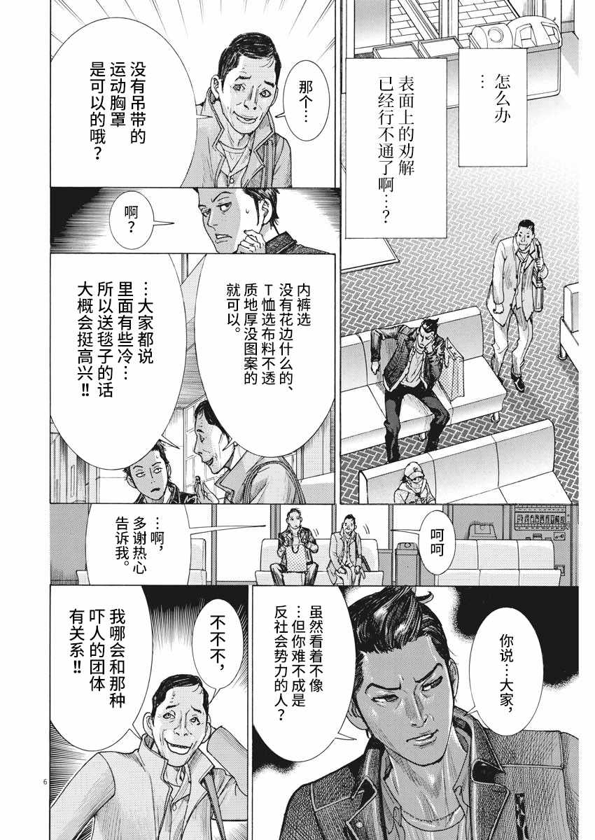 《夏目新的结婚》漫画 013集