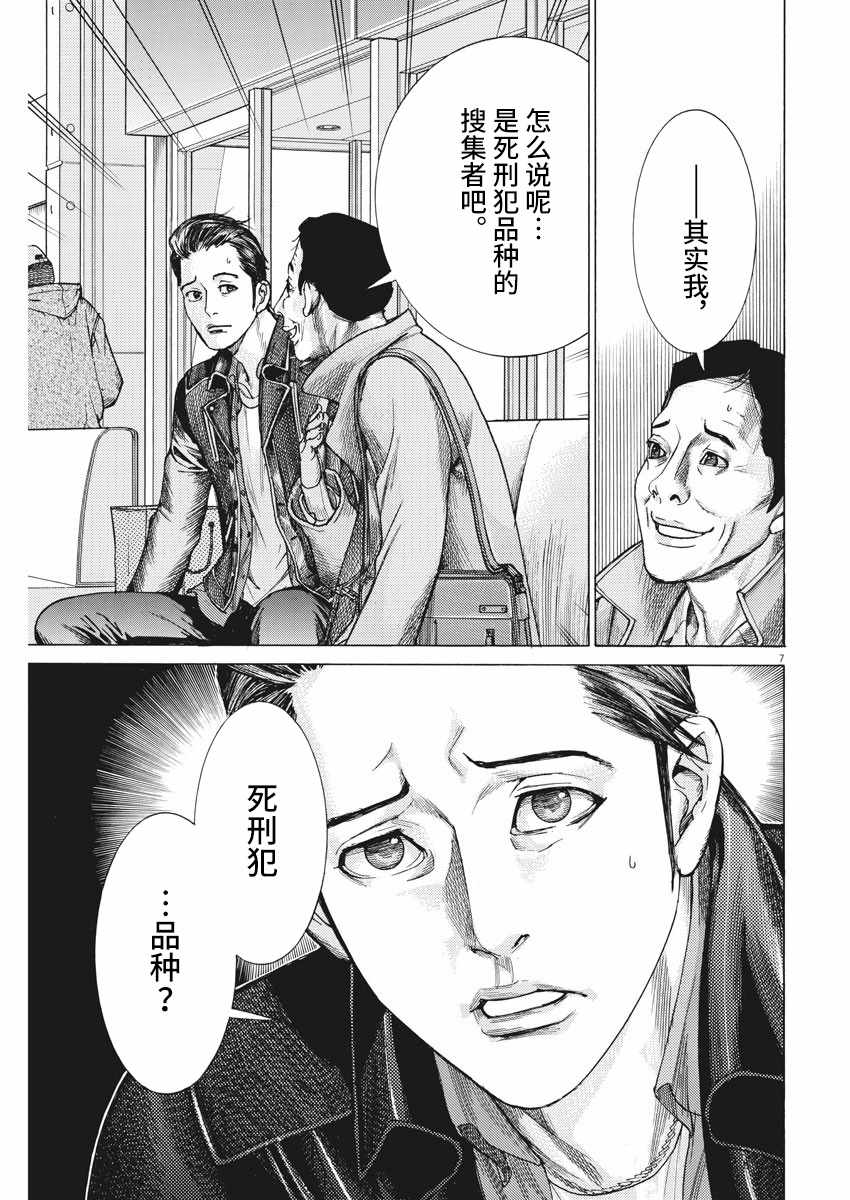 《夏目新的结婚》漫画 013集