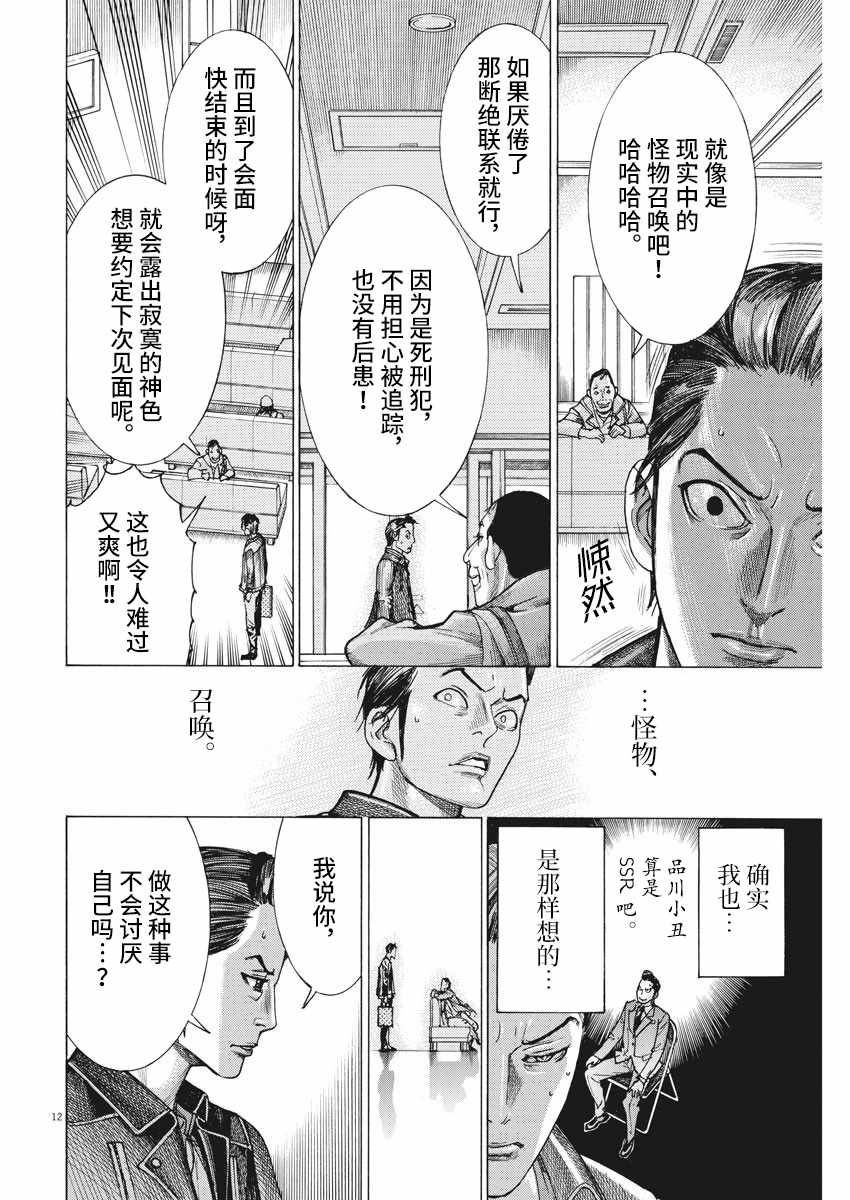 《夏目新的结婚》漫画 013集