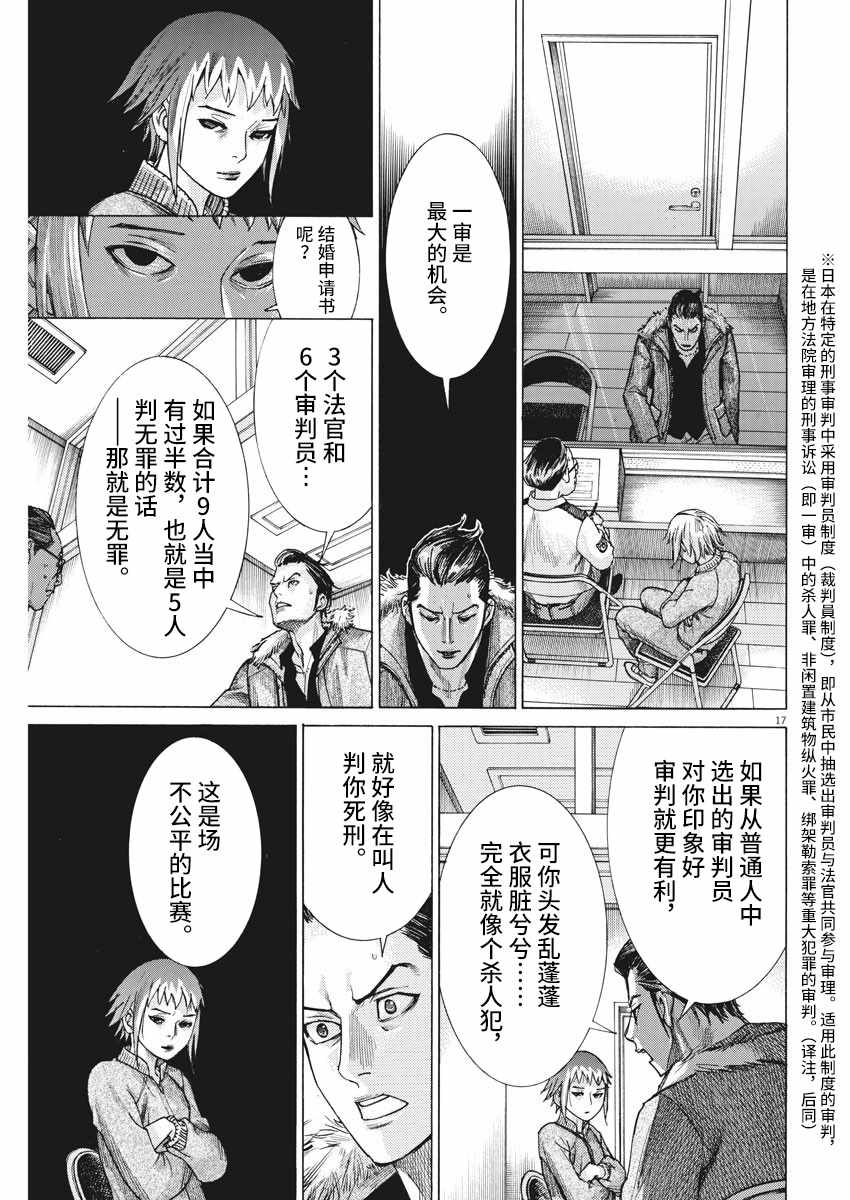 《夏目新的结婚》漫画 013集