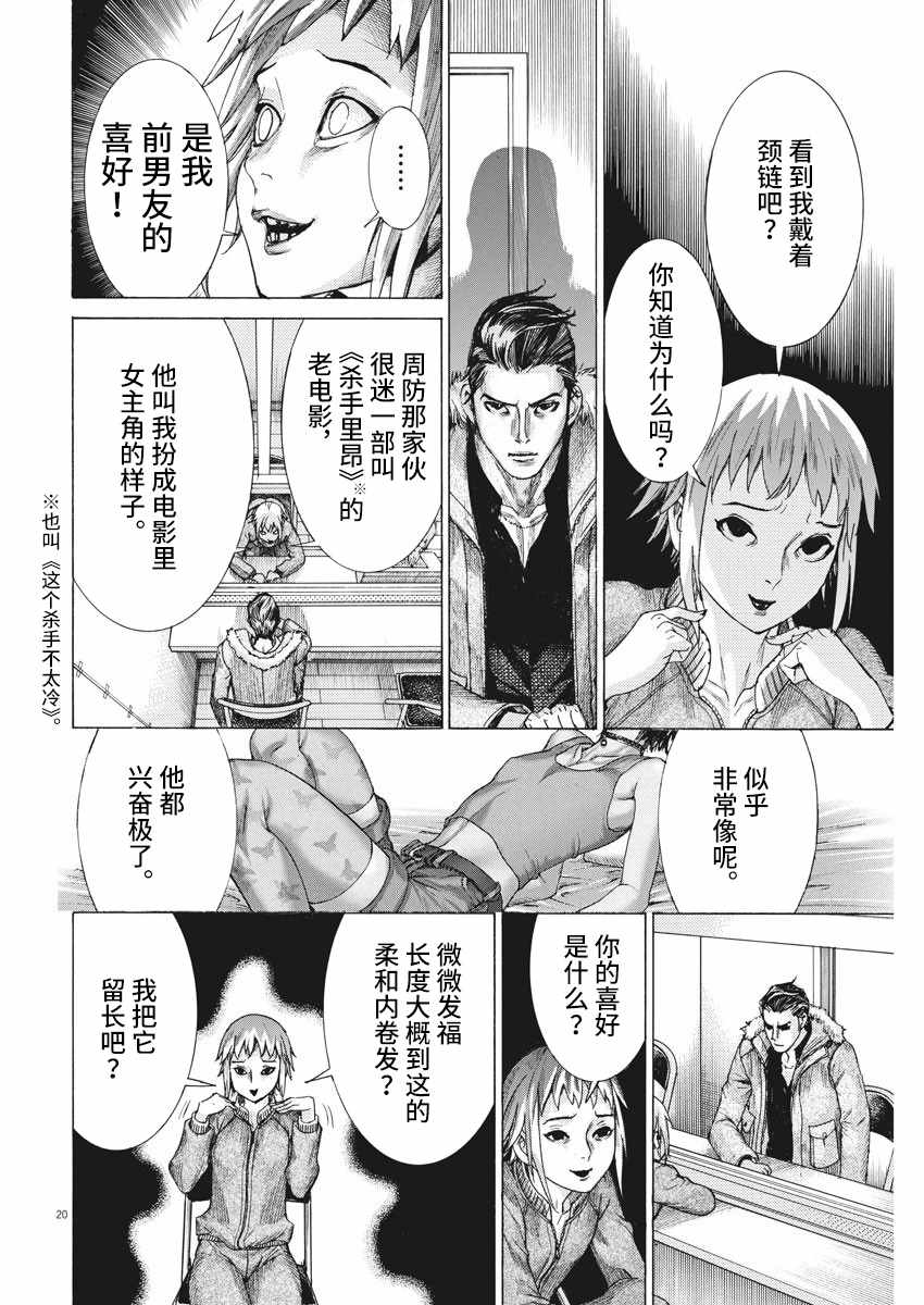 《夏目新的结婚》漫画 013集